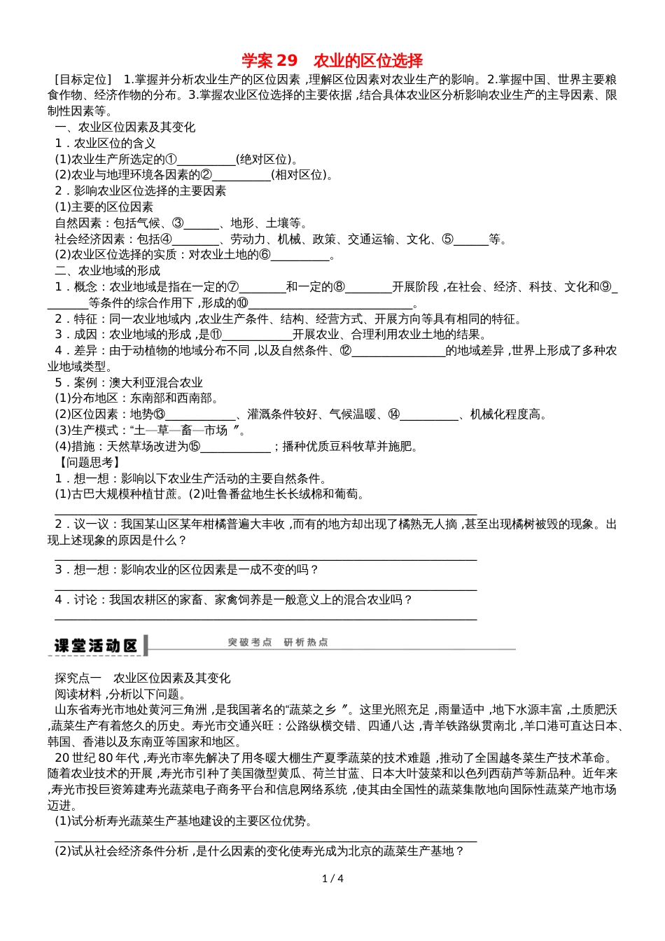 高考地理总复习 第八单元 农业地域类型的形成与发展 课时29 农业的区位选择学案 新人教版_第1页