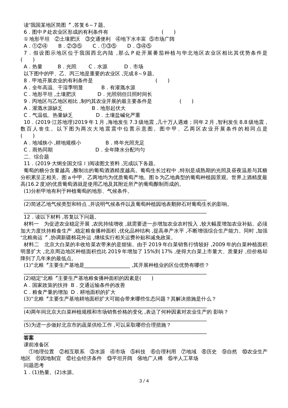 高考地理总复习 第八单元 农业地域类型的形成与发展 课时29 农业的区位选择学案 新人教版_第3页