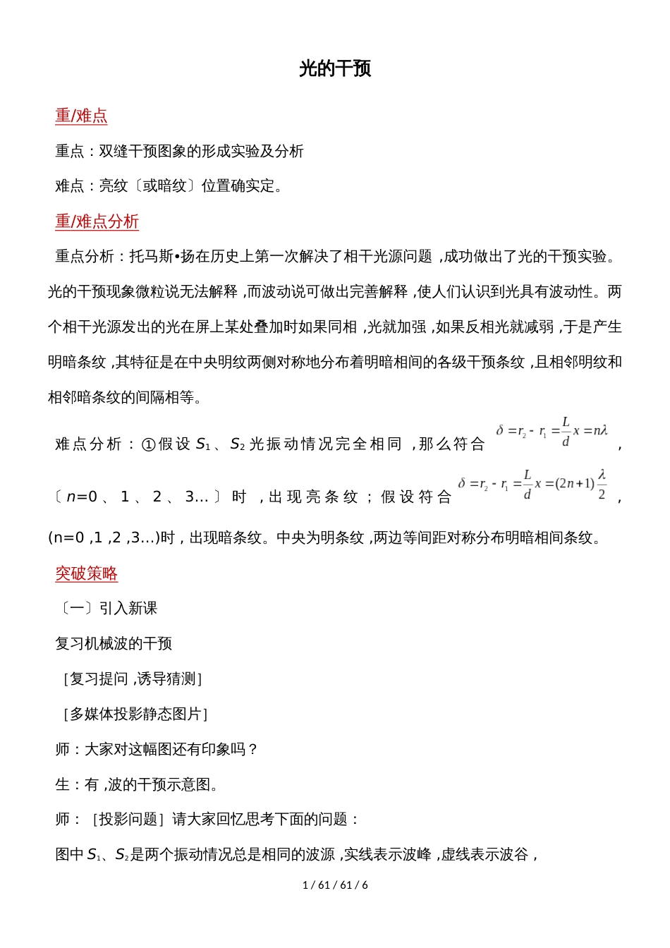 高二物理人教版选修34光的干涉_第1页