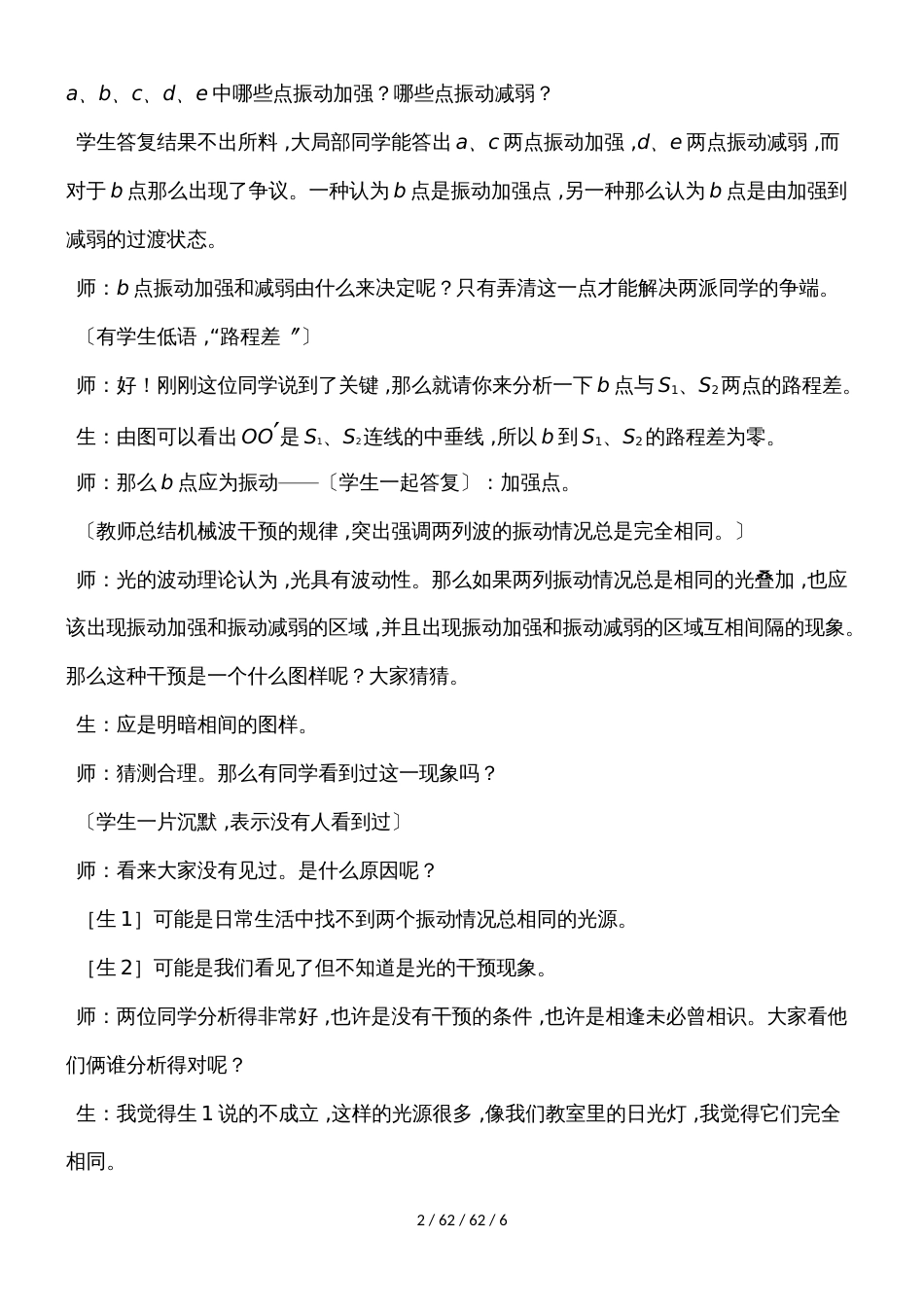 高二物理人教版选修34光的干涉_第2页