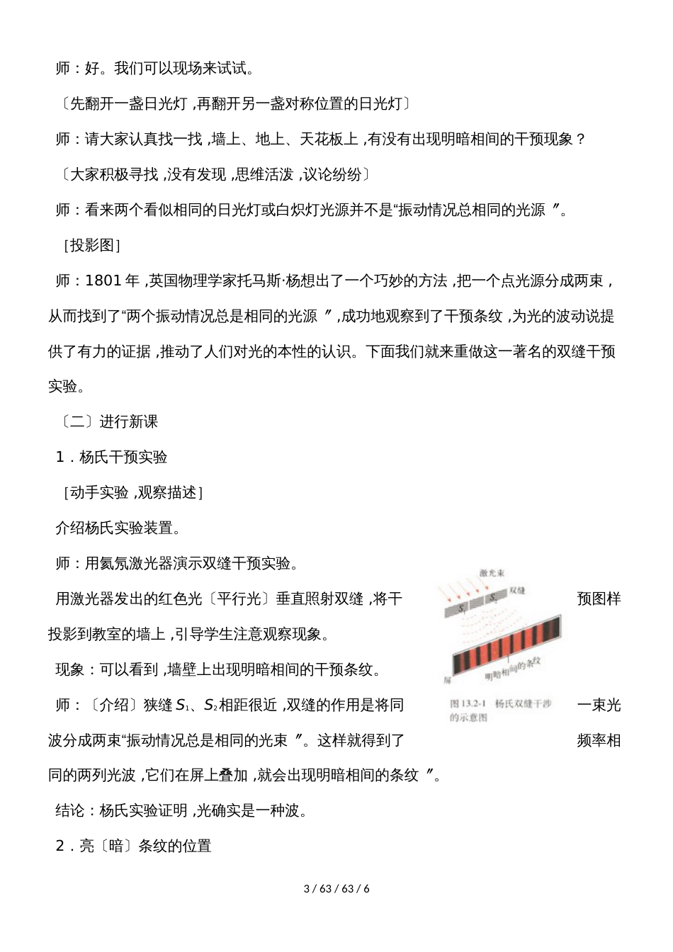 高二物理人教版选修34光的干涉_第3页