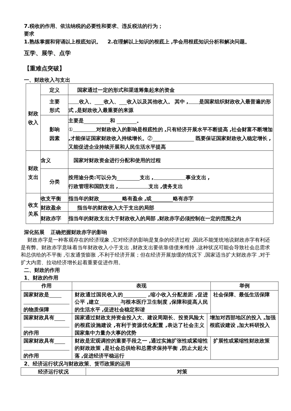 高考政治一轮复习学案：必修一第八课 财政与税收（答案不全）_第2页