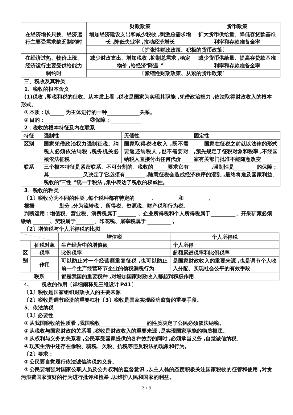 高考政治一轮复习学案：必修一第八课 财政与税收（答案不全）_第3页