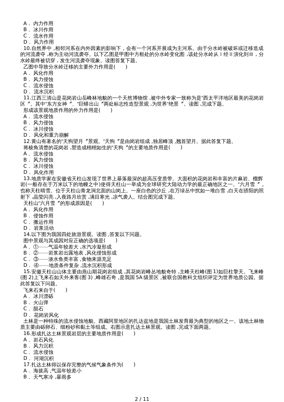 高考地理一轮复习精选对点训练：外力作用对地表形态的影响_第2页