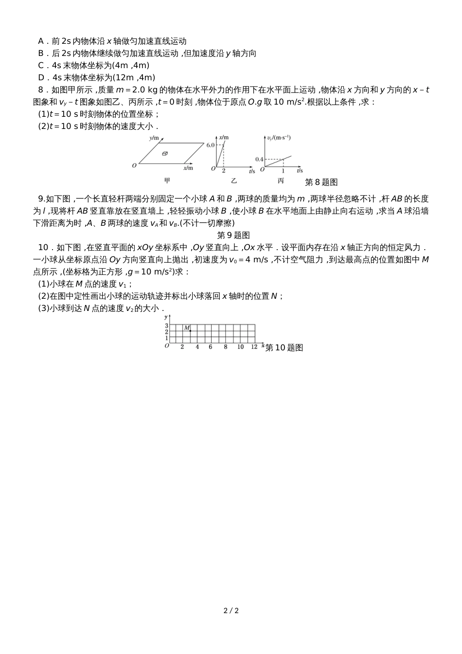 高考物理一轮复习 课时作业（十三）运动的合成与分解_第2页