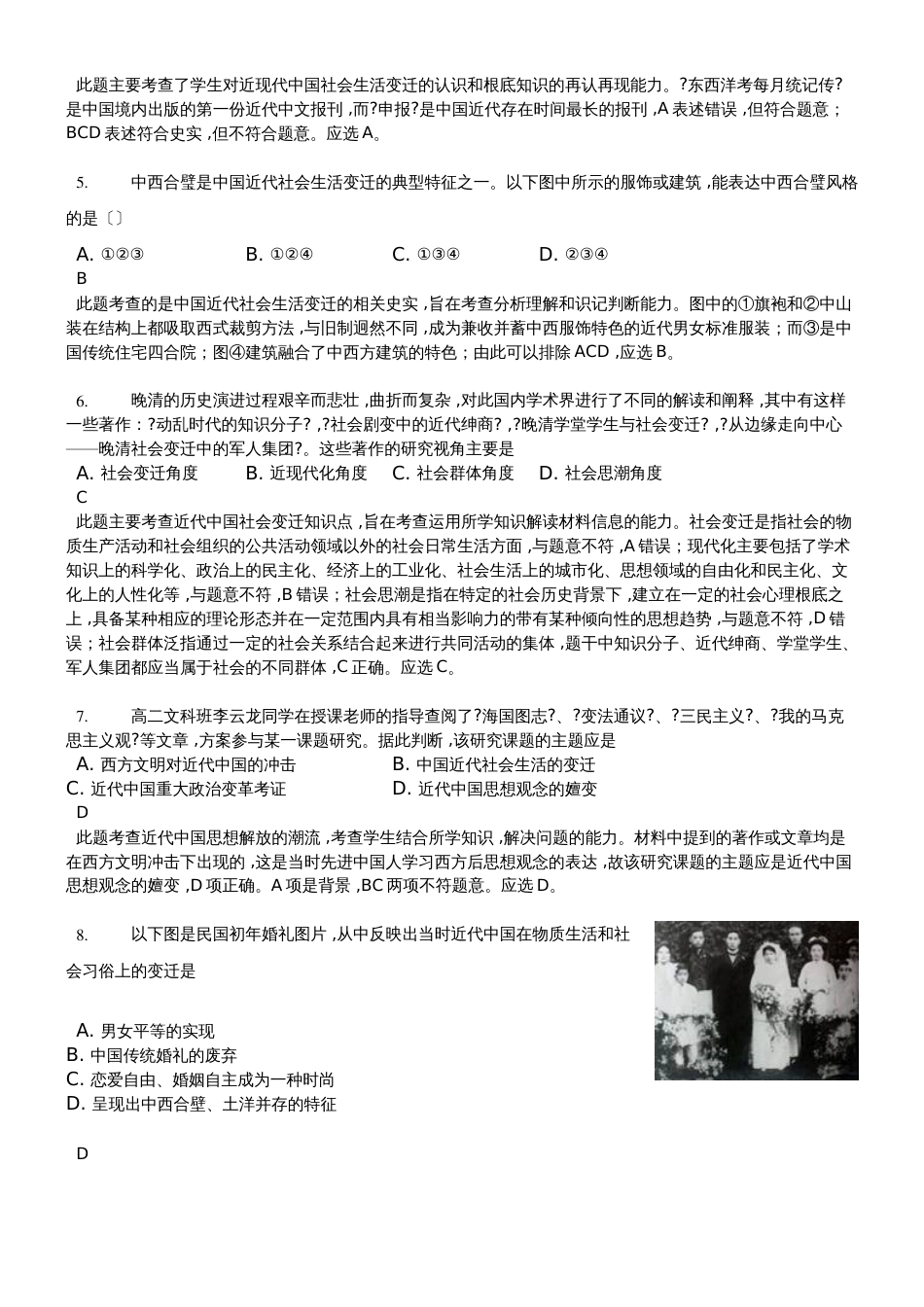 高三一轮复习人民版高中历史必修二测试题专题四　中国近现代社会生活的变迁精美解析版_第2页