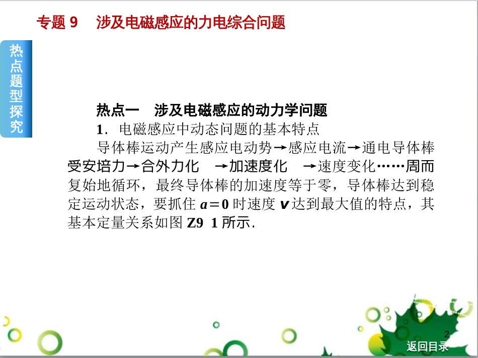 高考物理一轮复习 专题汇编 9 涉及电磁感应的力电综合问题课件 新人教版 (1)_第2页