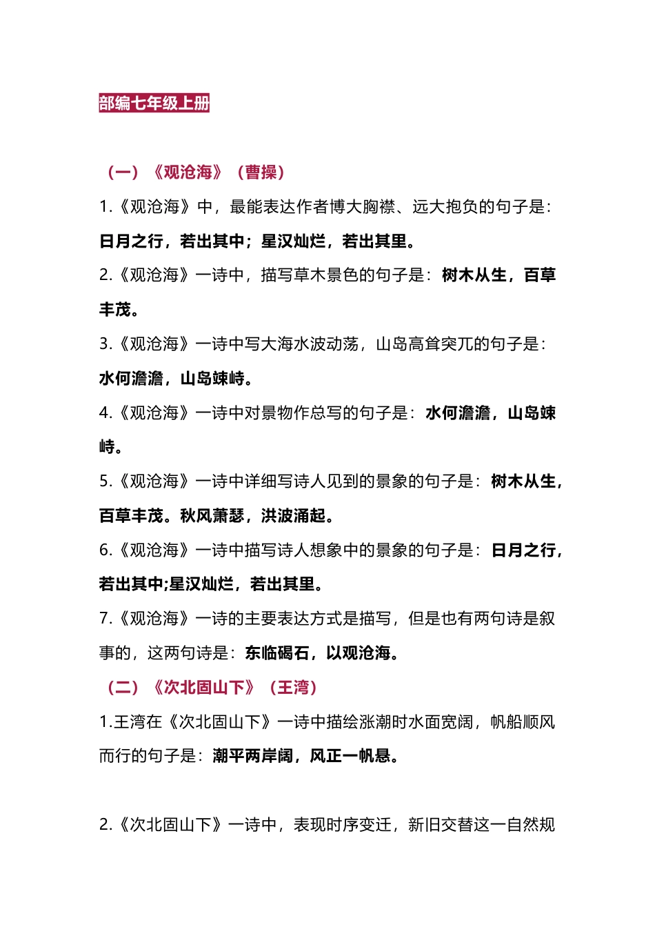 部编版初中语文7-9年级上册古诗文理解性默写汇总_第1页