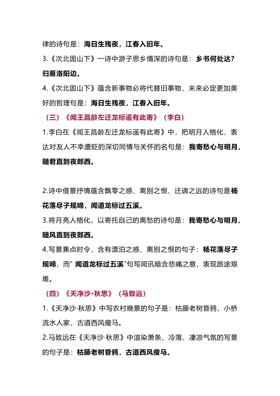 部编版初中语文7-9年级上册古诗文理解性默写汇总_第2页