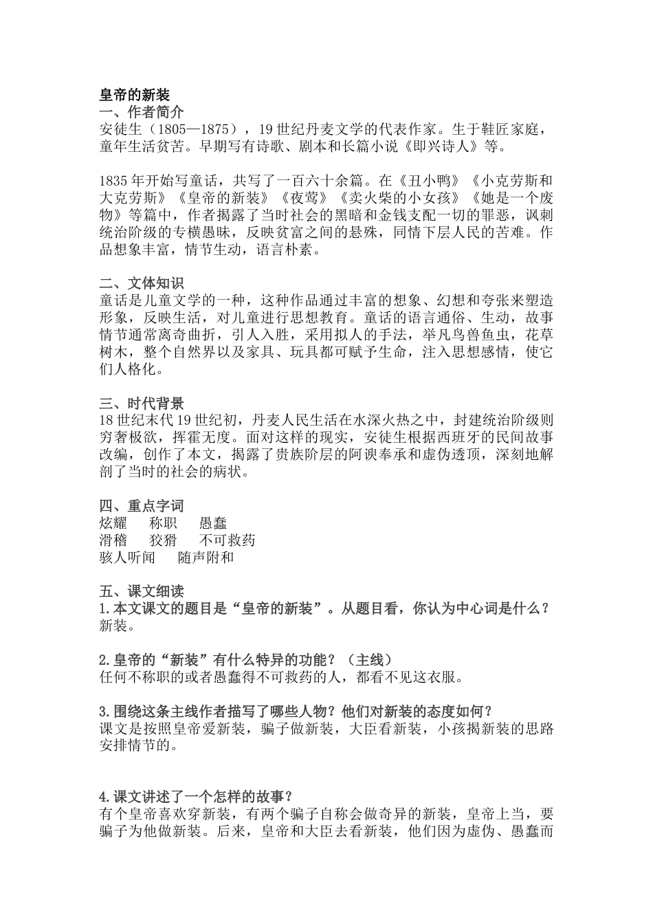部编版七年级语文上册第六单元知识点总结_第1页