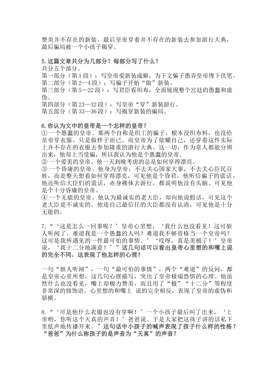 部编版七年级语文上册第六单元知识点总结_第2页