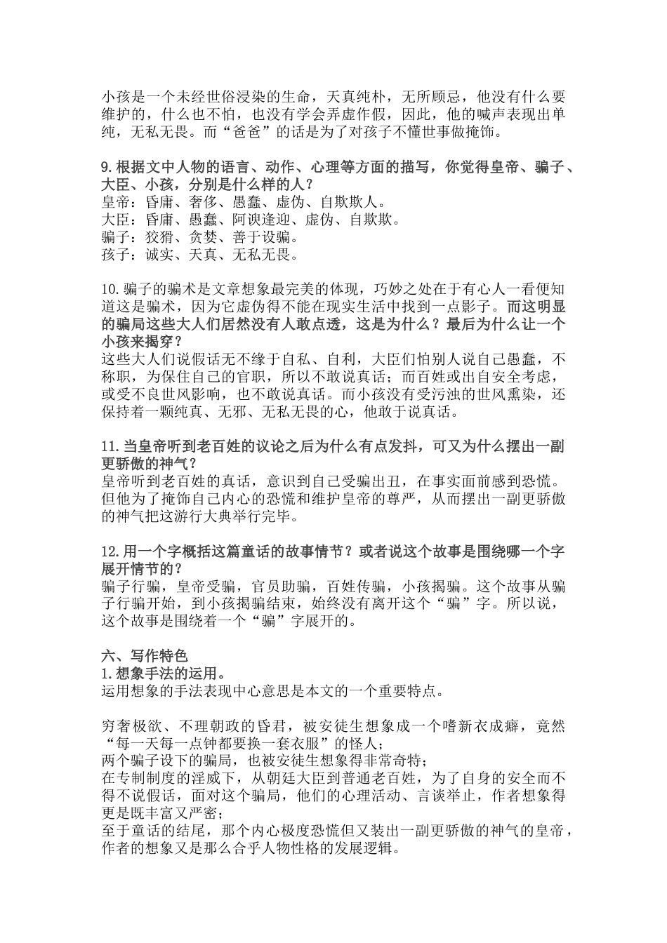 部编版七年级语文上册第六单元知识点总结_第3页