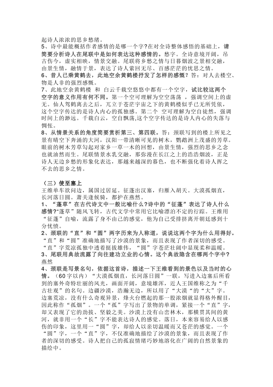 初二语文上册：课内外古诗词常考问题汇总_第2页