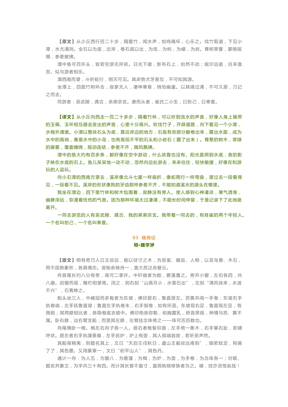 初中语文八下必背21篇古诗文+译文（简版）_第2页