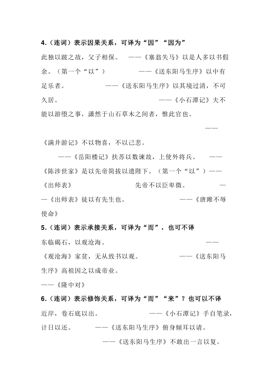 初中语文常考的13个文言文词语的用法_第3页