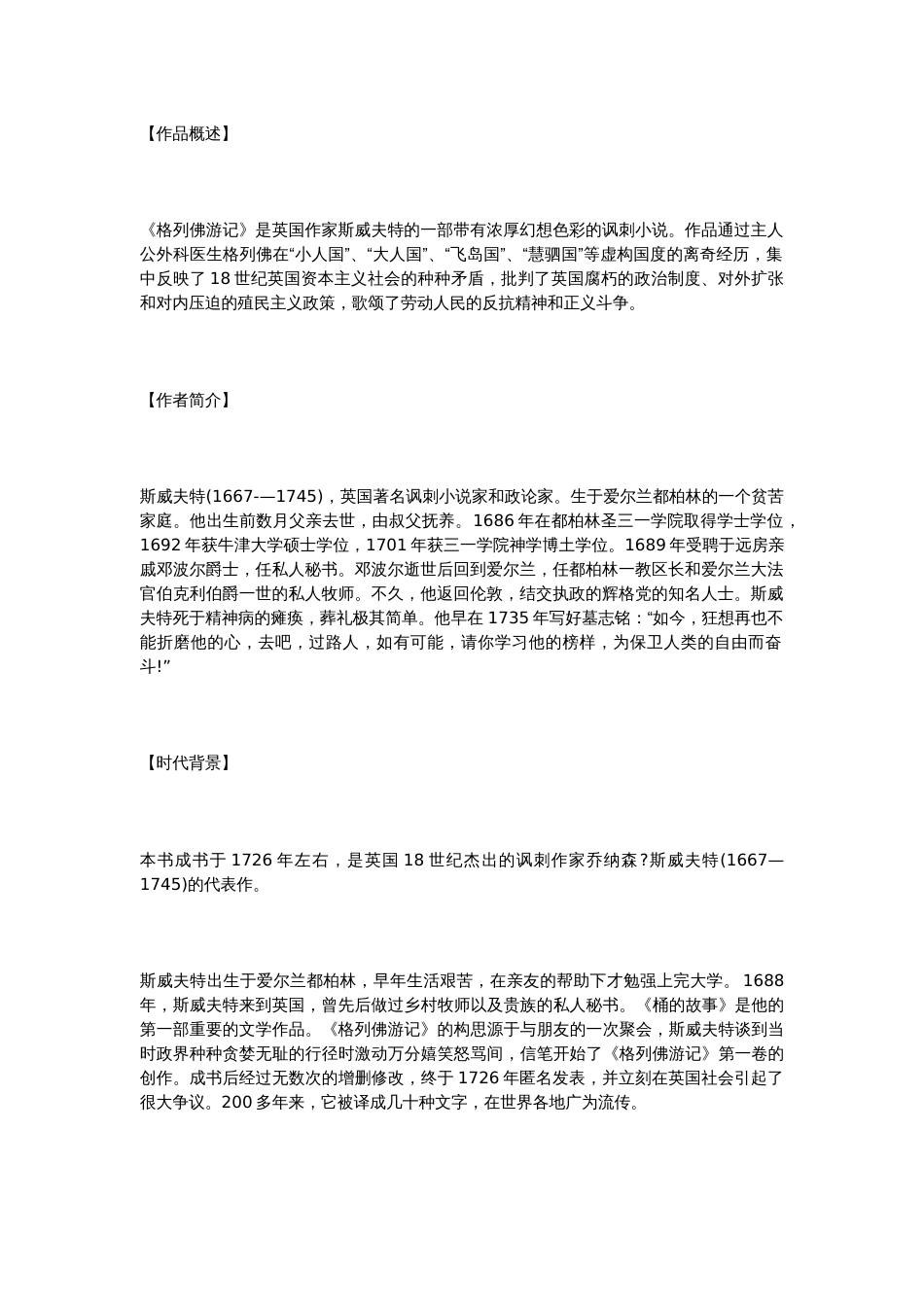 初中语文复习资料：《格列佛游记》练习题及答案_第1页