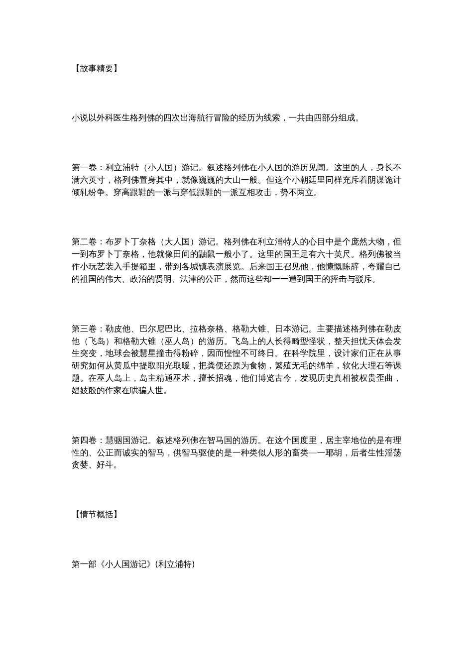 初中语文复习资料：《格列佛游记》练习题及答案_第2页