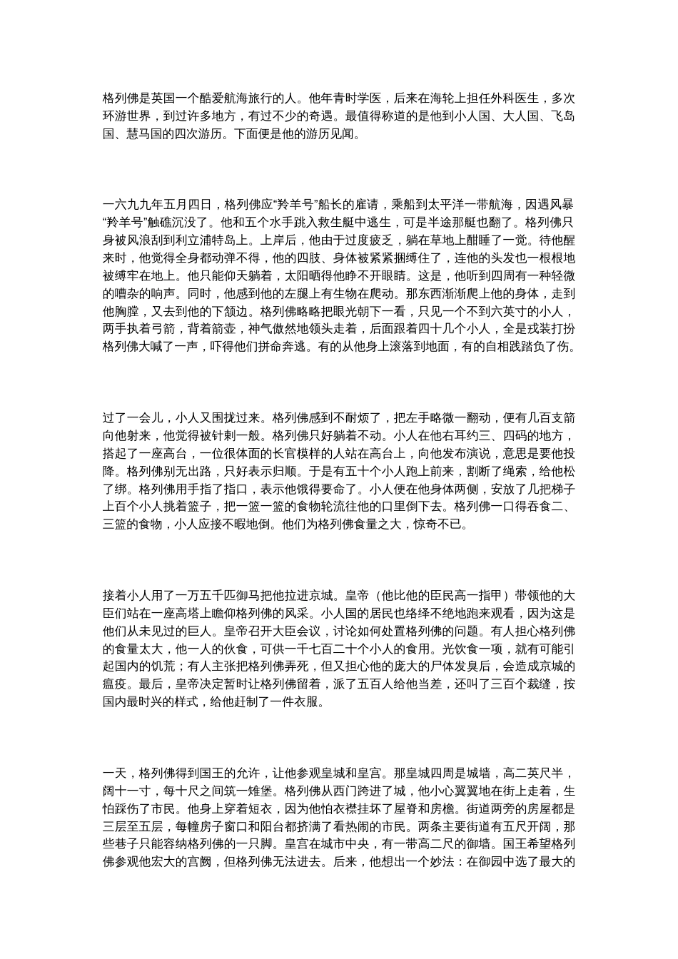 初中语文复习资料：《格列佛游记》练习题及答案_第3页