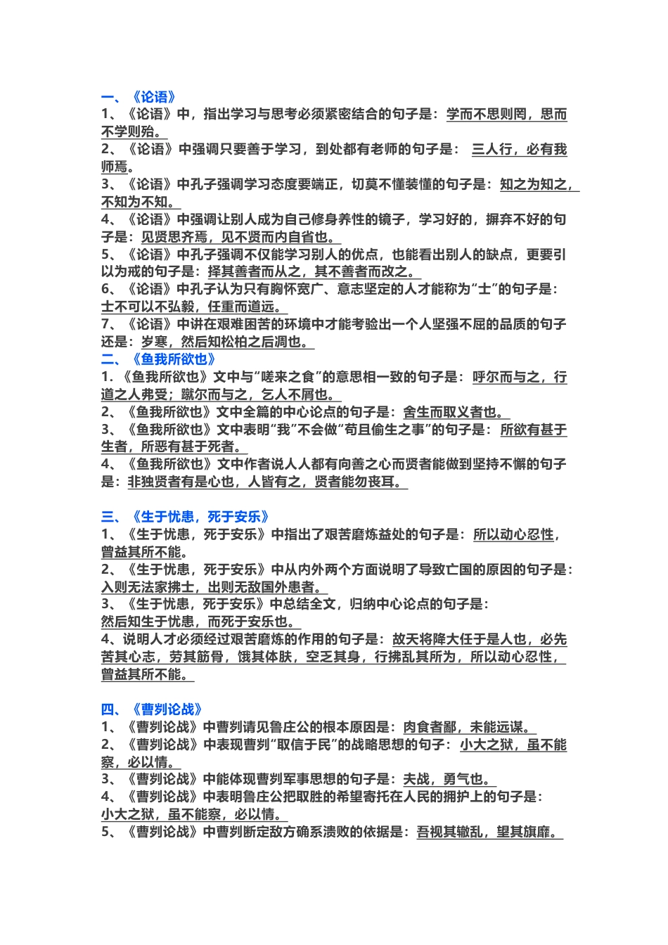 初中语文古诗文情景式默写汇总_第1页