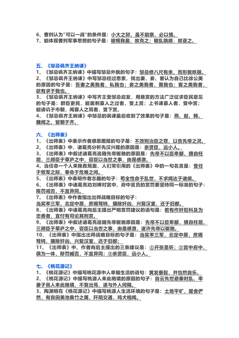 初中语文古诗文情景式默写汇总_第2页