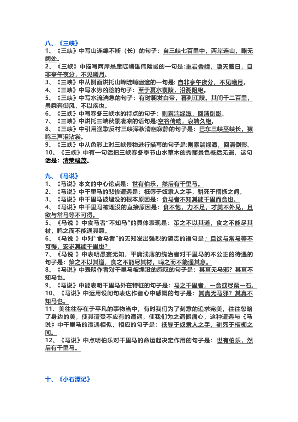 初中语文古诗文情景式默写汇总_第3页