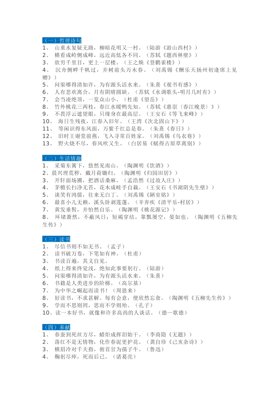 初中语文考试必考100句古诗_第1页