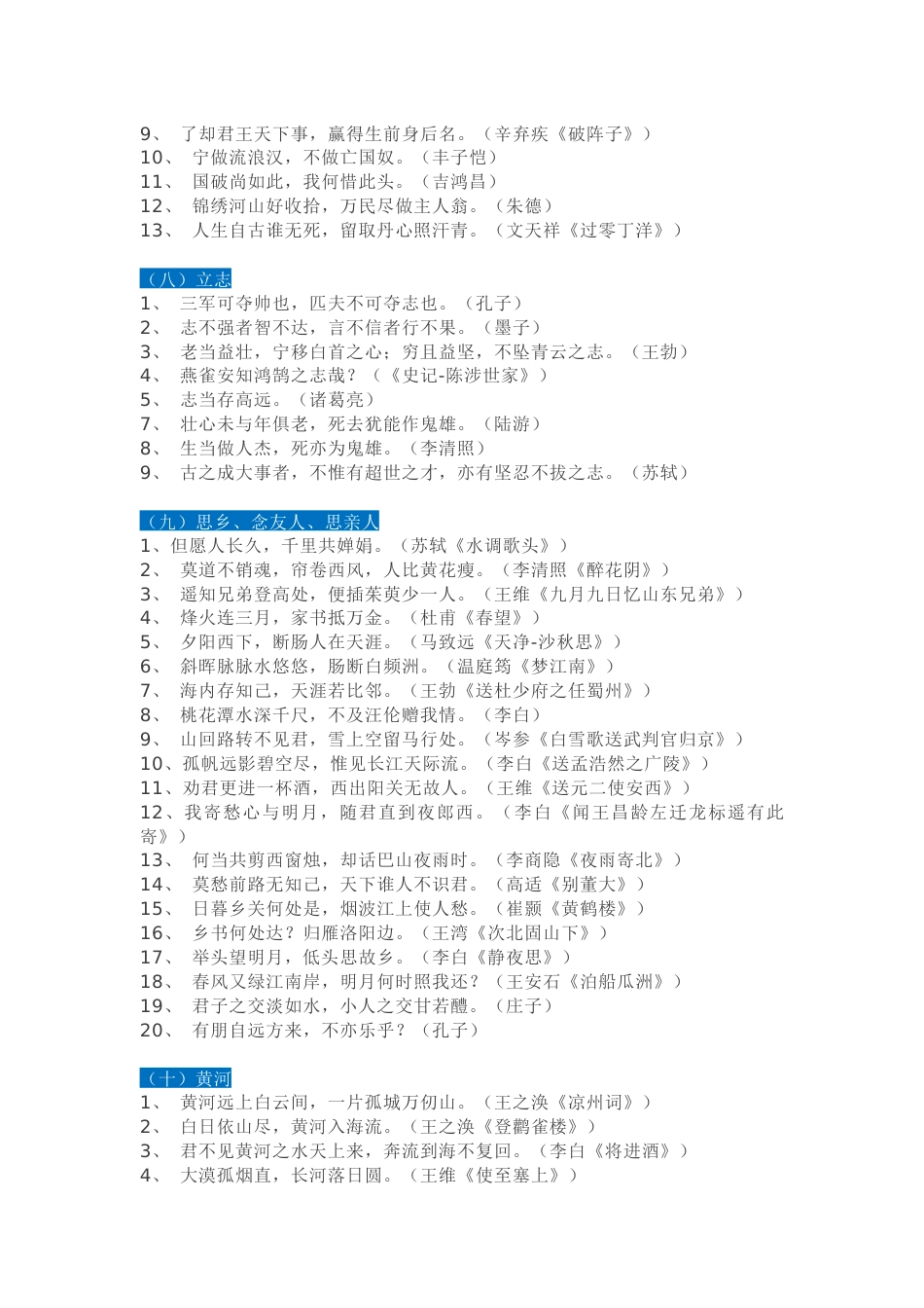 初中语文考试必考100句古诗_第3页