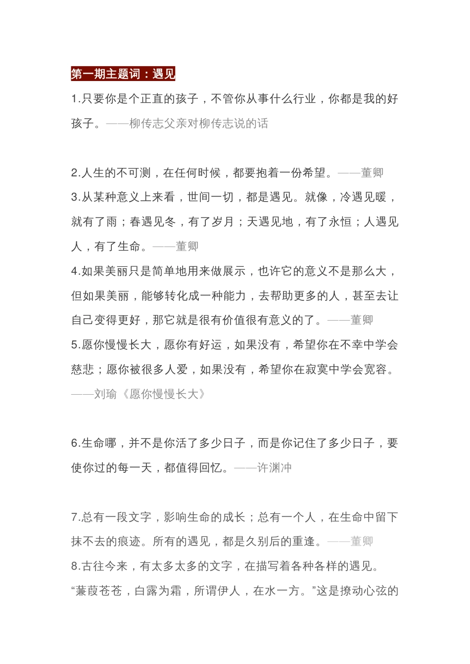 初中语文作文素材：《朗读者》金句160句_第1页