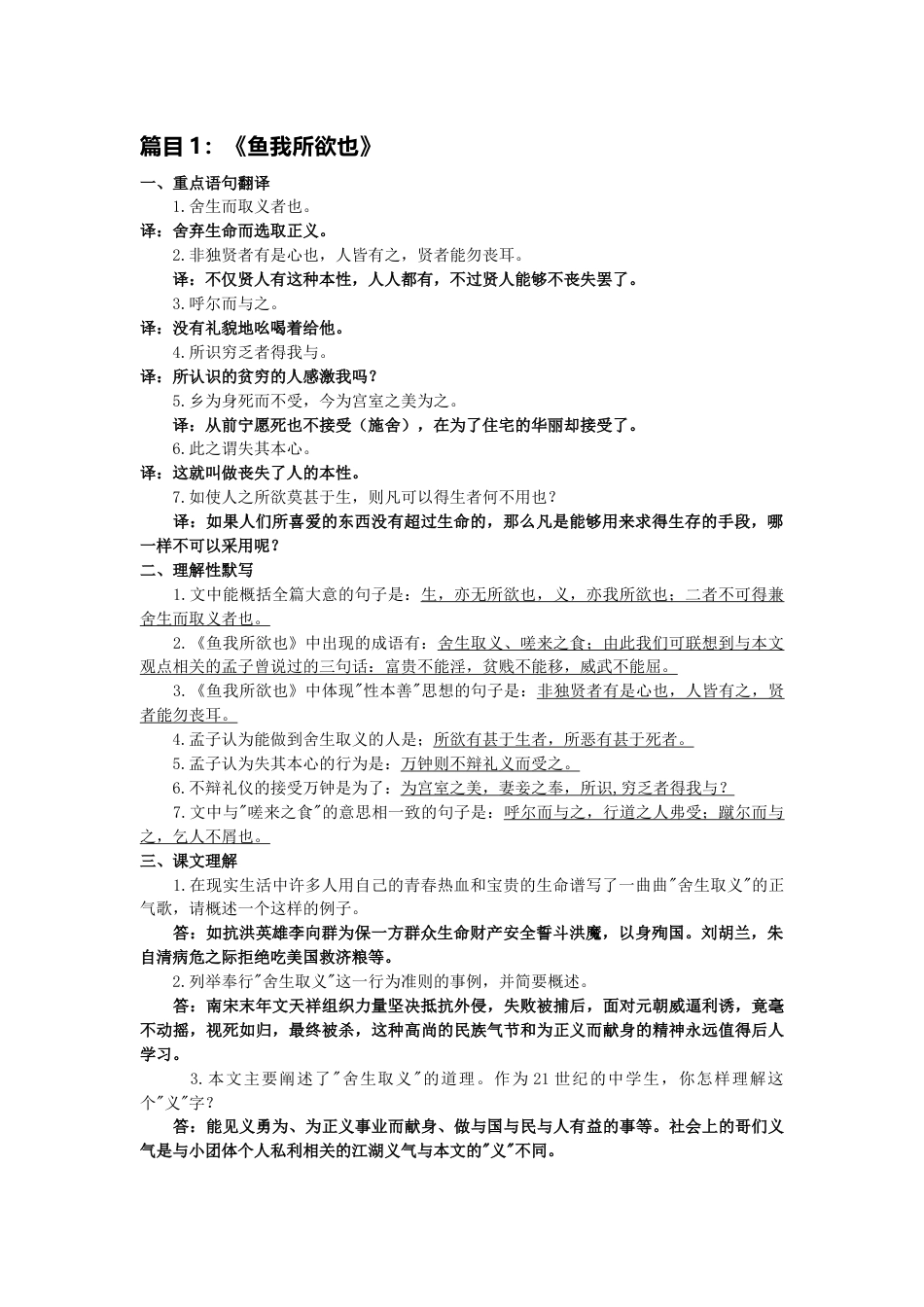 九年级下册语文课标文言文复习整理_第1页