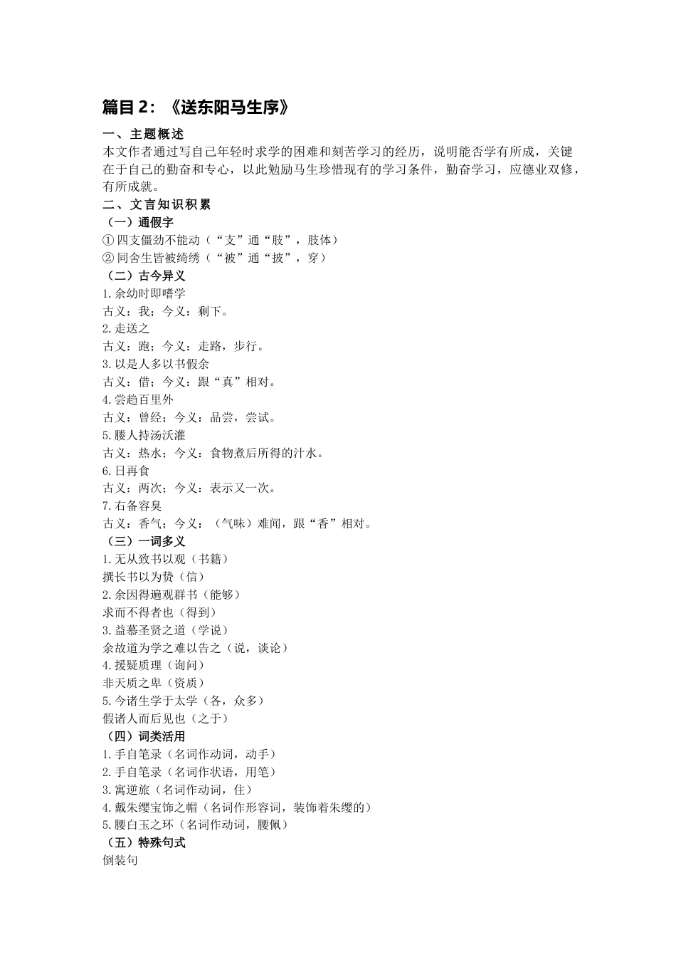 九年级下册语文课标文言文复习整理_第2页
