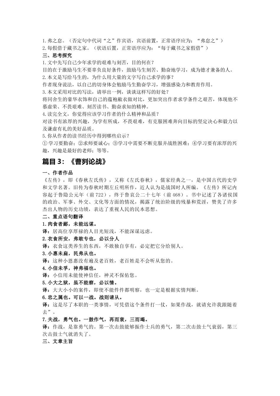 九年级下册语文课标文言文复习整理_第3页
