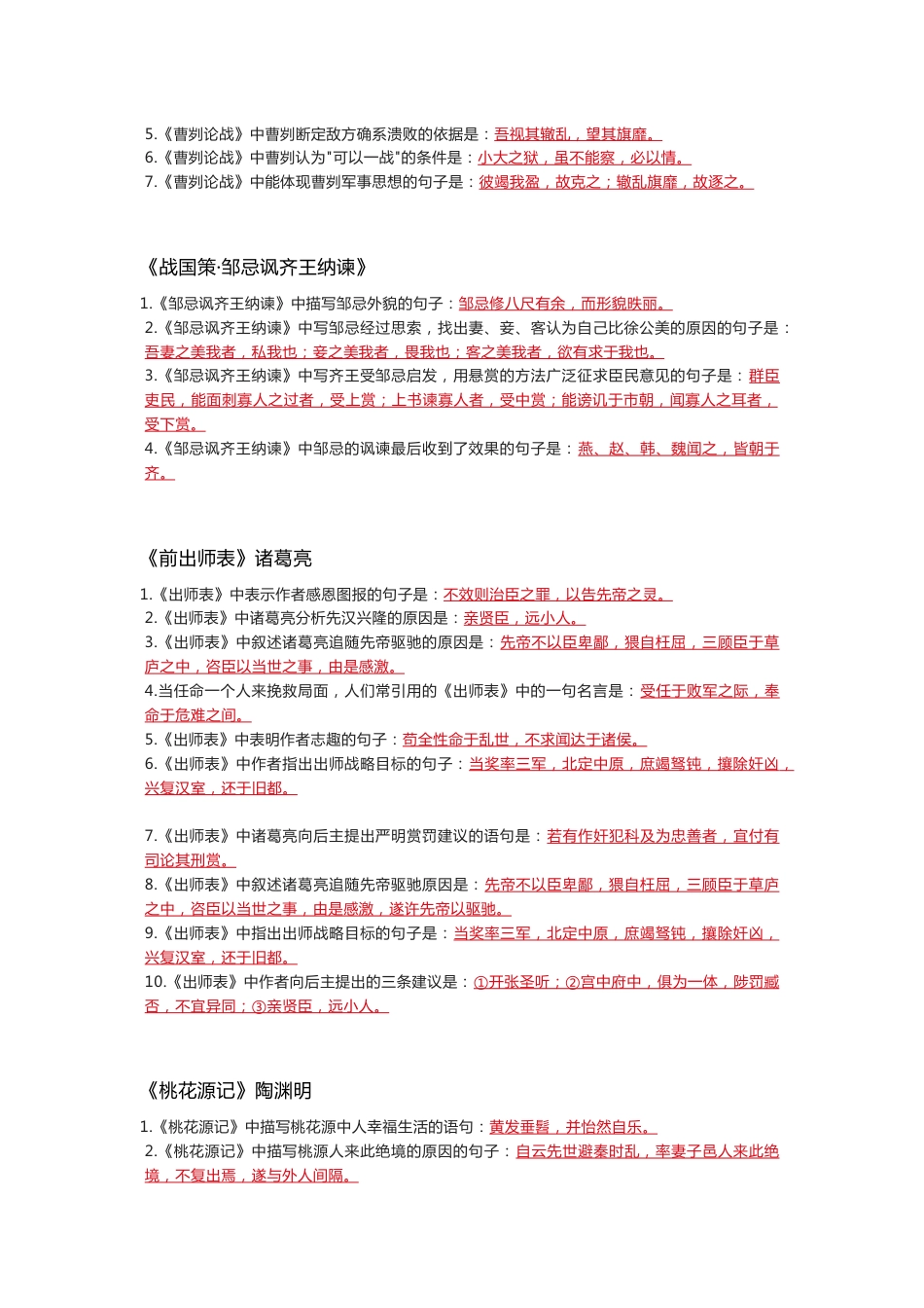 中考语文【古诗文理解默写】专项练习合集50篇_第2页