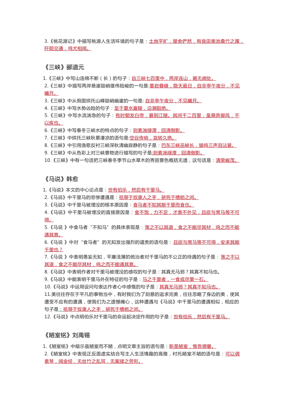 中考语文【古诗文理解默写】专项练习合集50篇_第3页