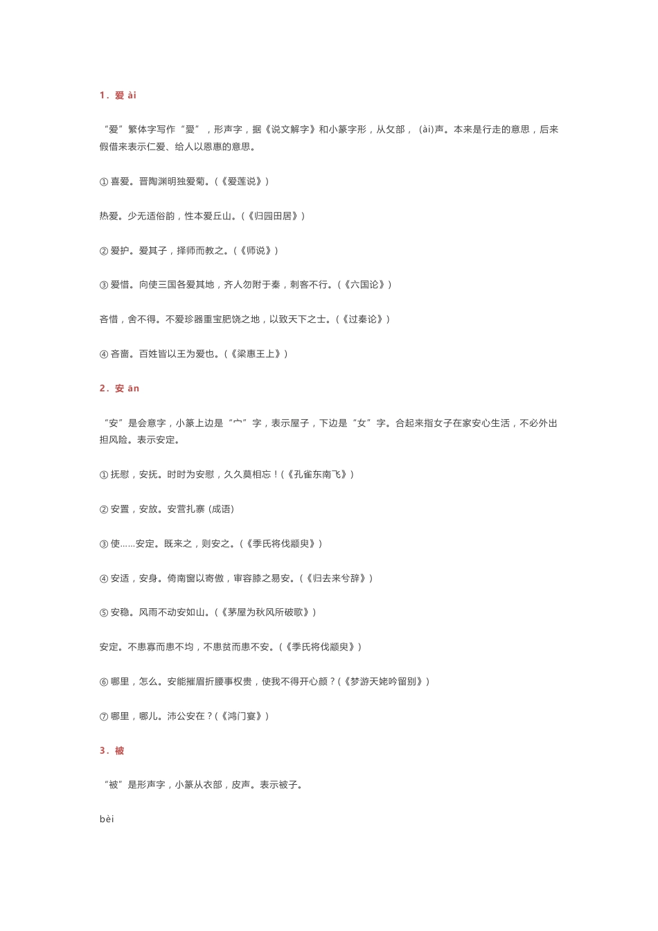 中考语文40个文言文常考实词_第1页