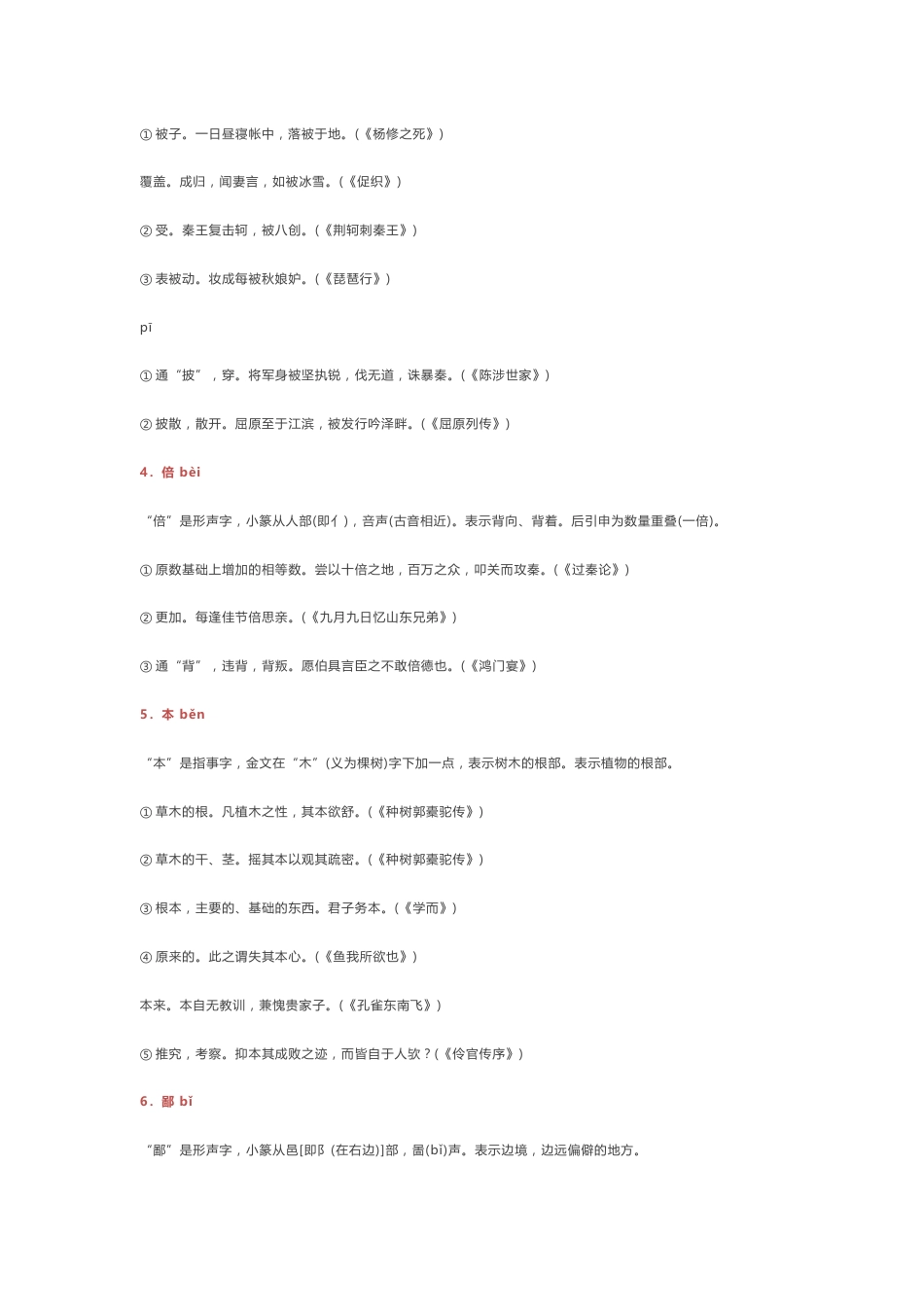 中考语文40个文言文常考实词_第2页