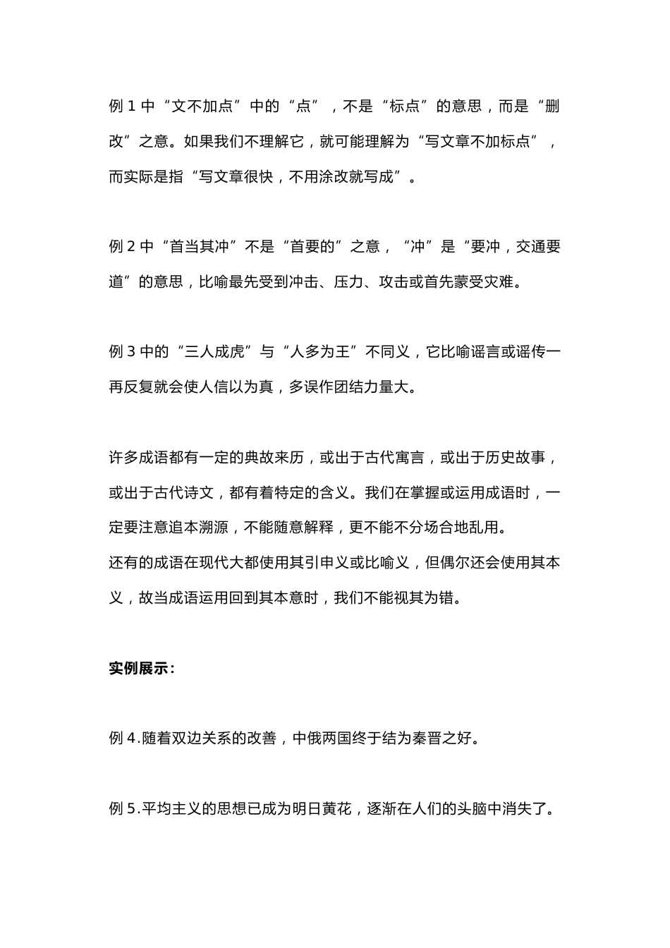 中考语文常见十类成语误用汇编附词义解析_第2页