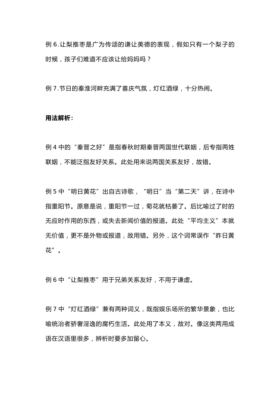 中考语文常见十类成语误用汇编附词义解析_第3页