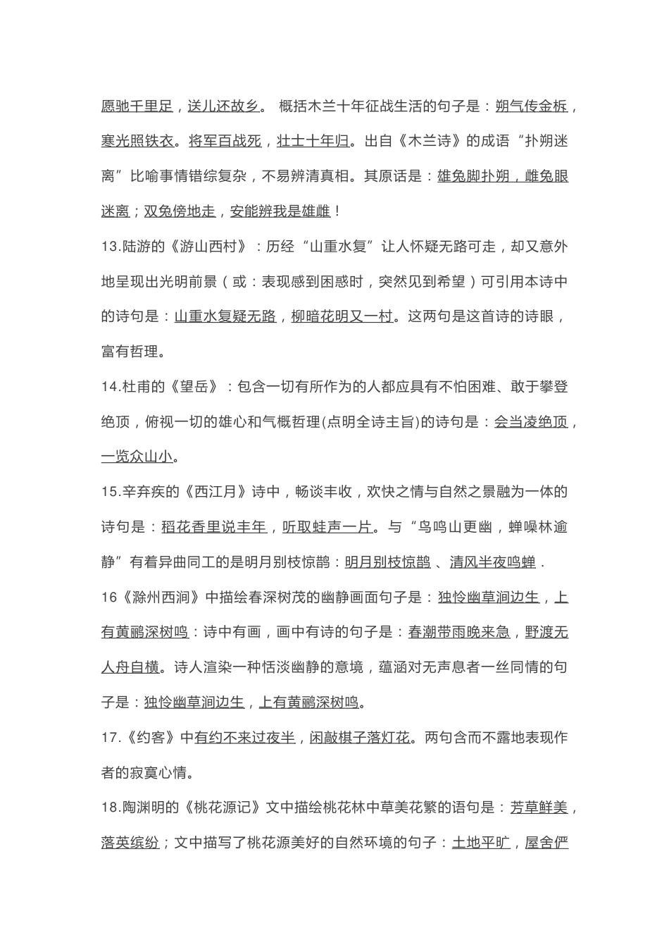 中考语文古诗词高频考点汇总_第3页