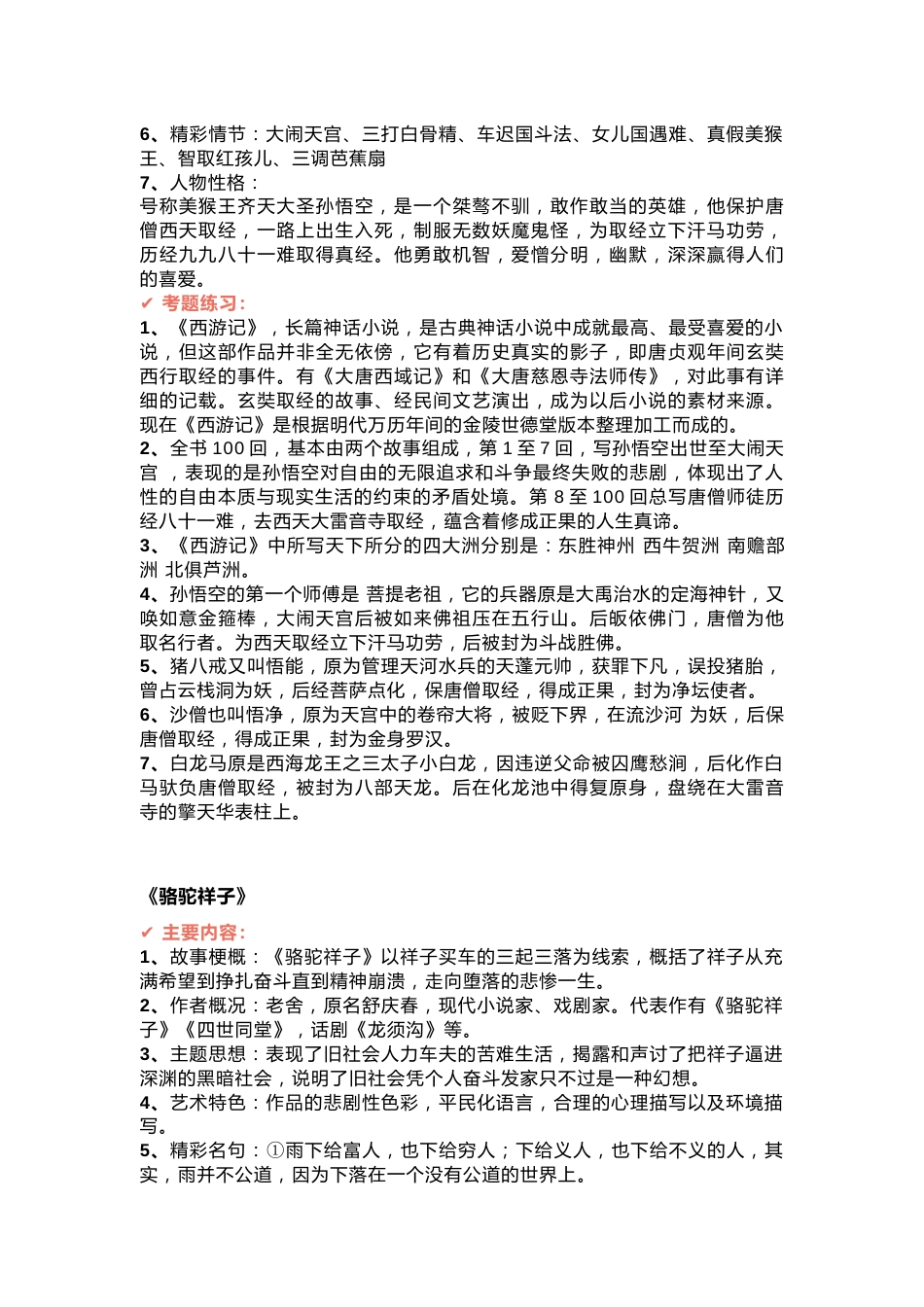 中考语文名著必考考点整理知识点+练习题_第2页