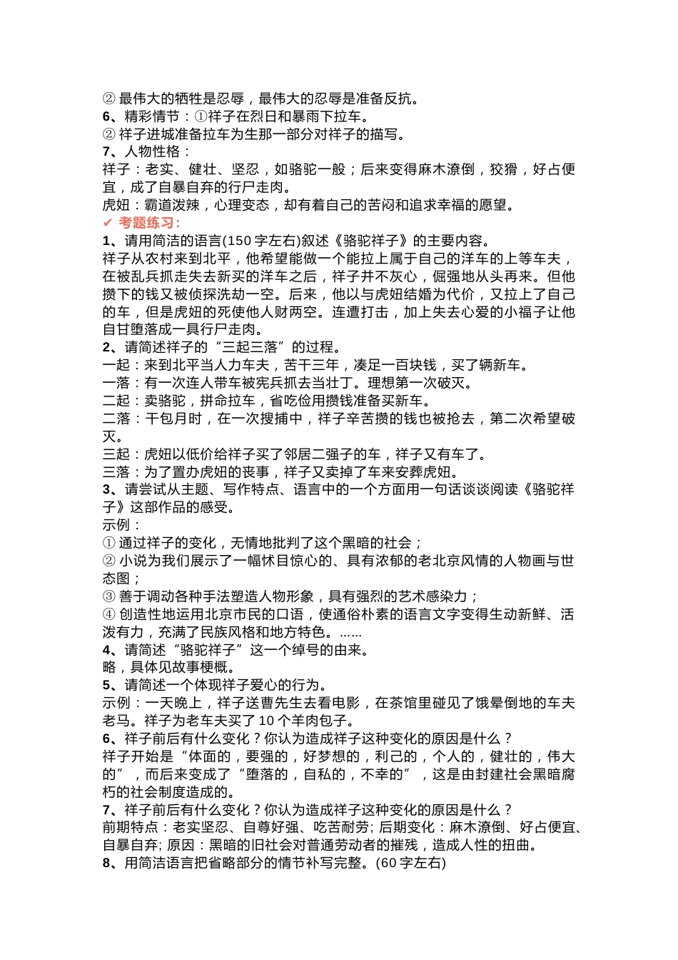 中考语文名著必考考点整理知识点+练习题_第3页