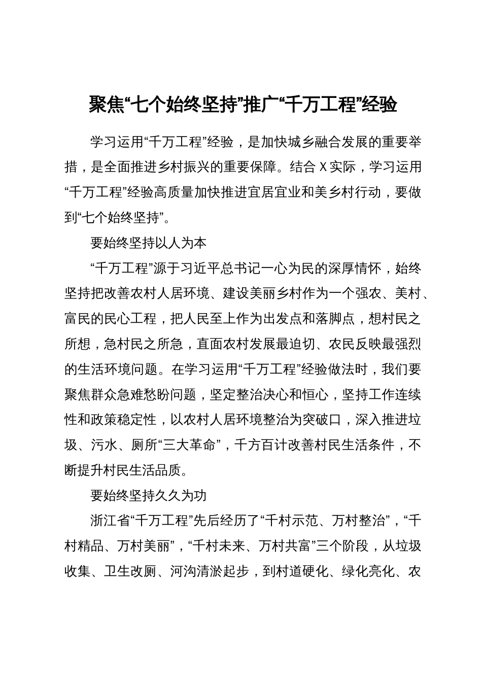 县乡村振兴与经济高质量发展专题培训心得体会汇编7篇_第2页