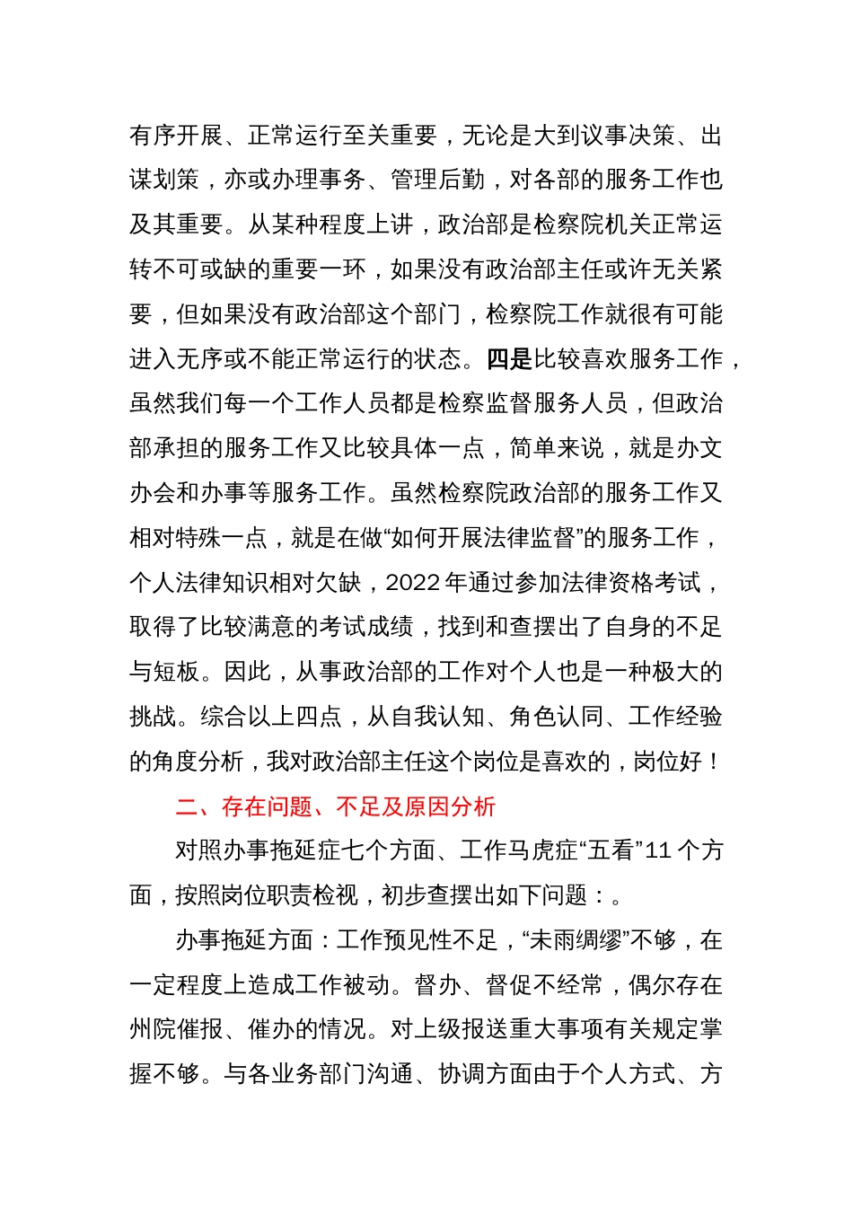 县人民检察院干警“在岗爱岗、知责尽责”讨论会发言汇编9篇_第3页