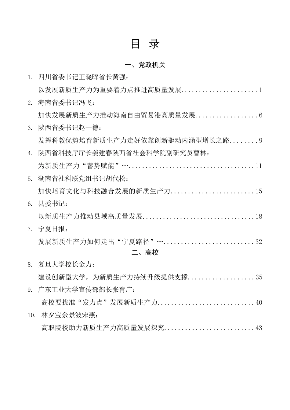 （50篇）2024年新质生产力素材汇编（三）_第2页