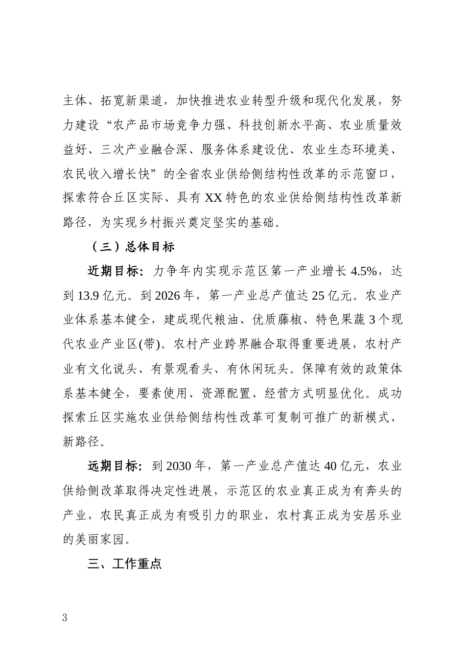 农业供给侧结构化改革综合试点示范区建设推进方案_第3页