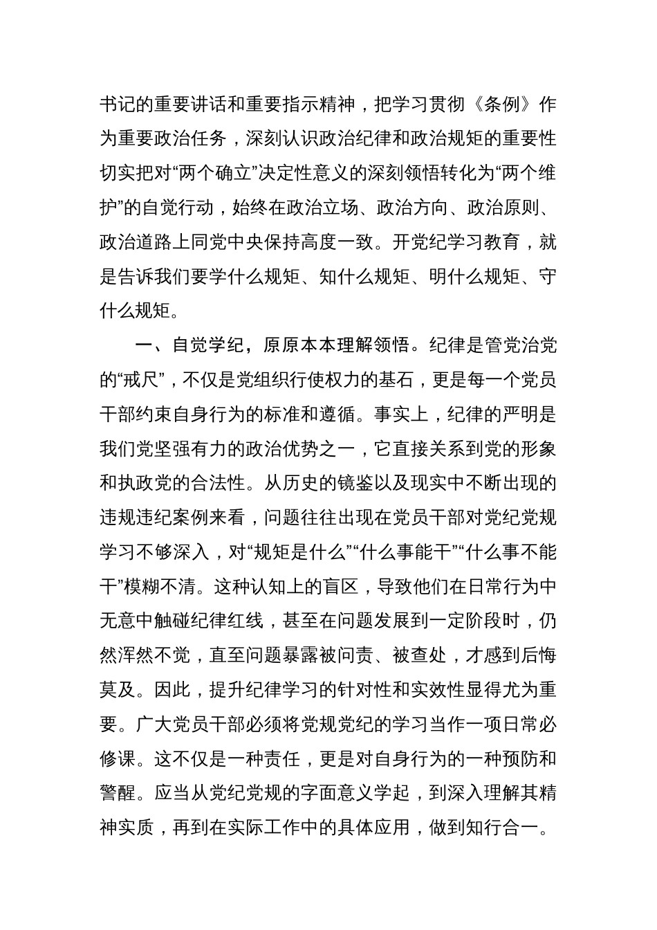 19篇党纪学习教育研讨交流发言心得体会（学党纪、明规矩、强党性）_第2页