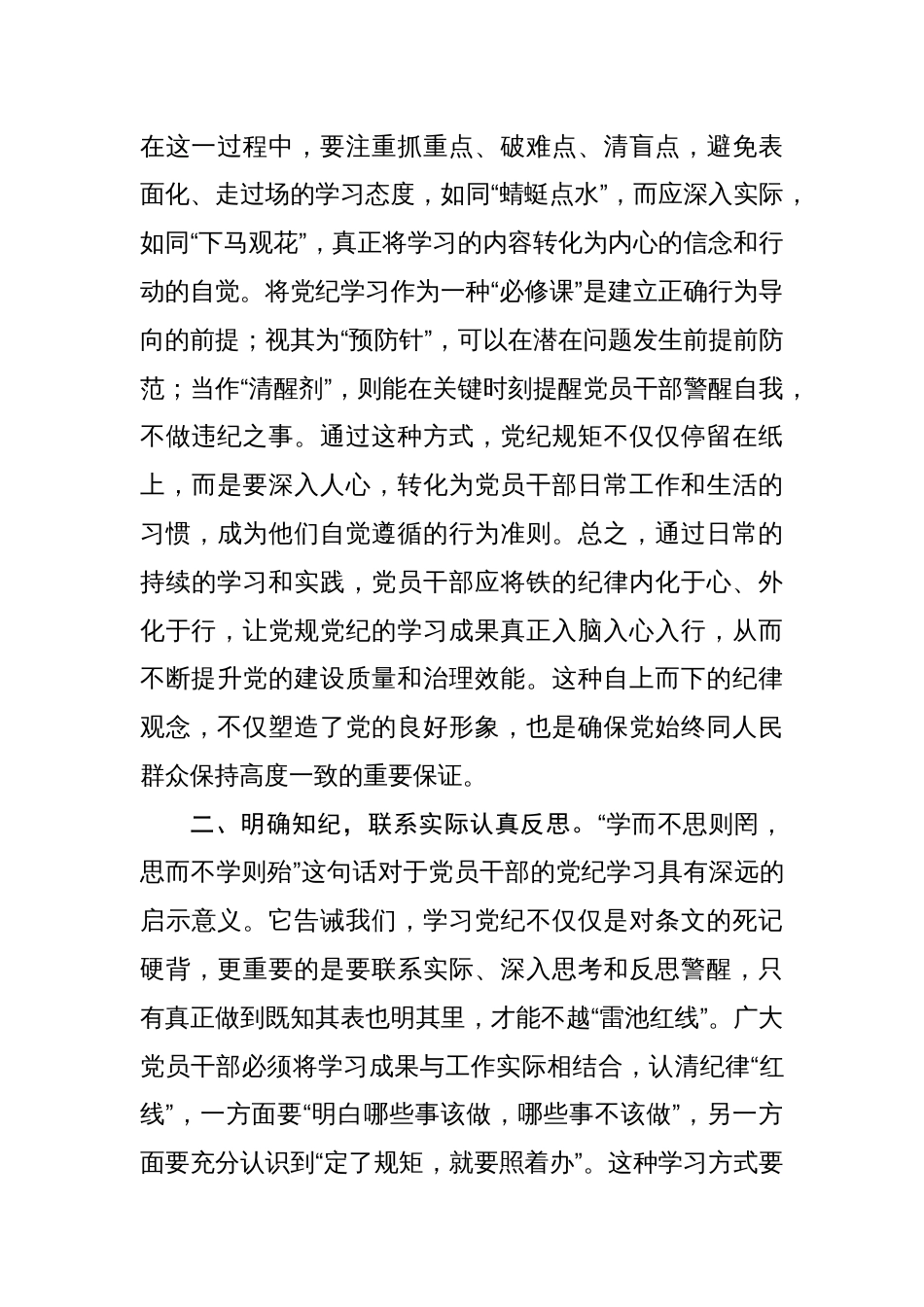 19篇党纪学习教育研讨交流发言心得体会（学党纪、明规矩、强党性）_第3页