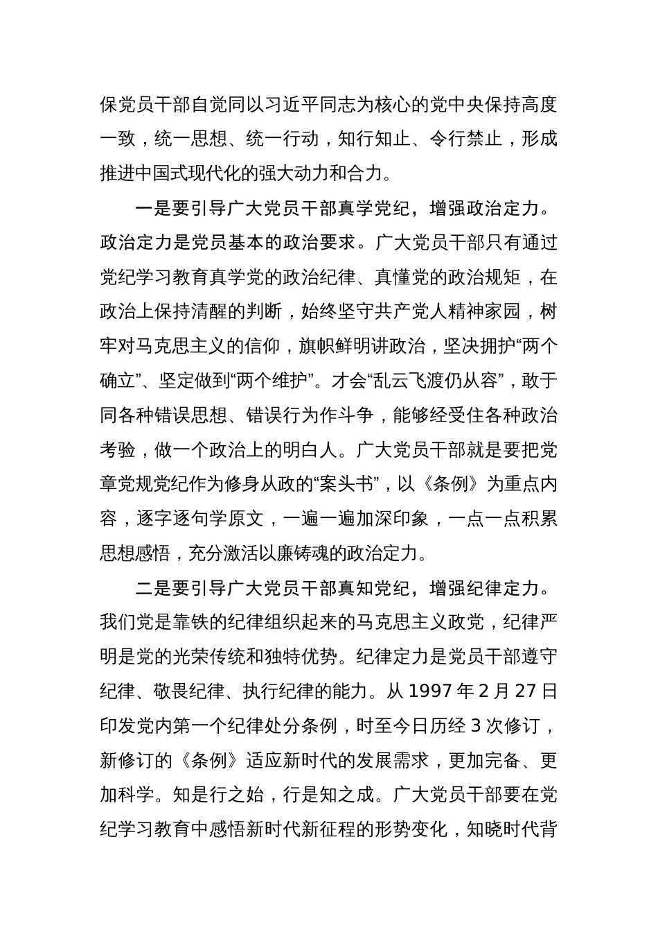 党纪学习教育读书班专题研讨会上的发言（学党纪、明规矩、强党性）七篇_第2页