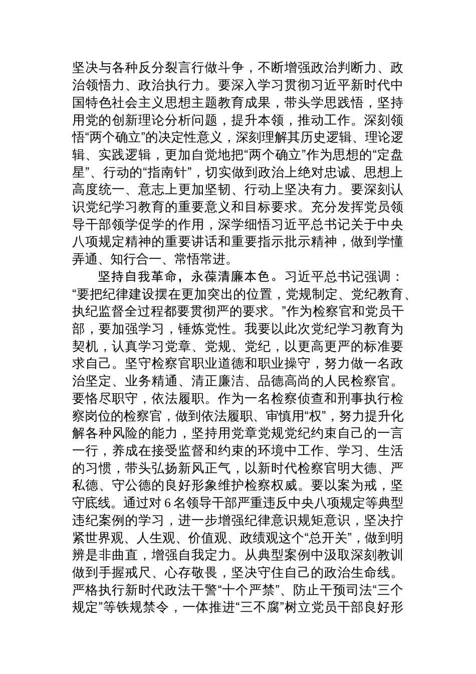 党纪学习教育读书班专题研讨发言汇编（5篇）_第3页