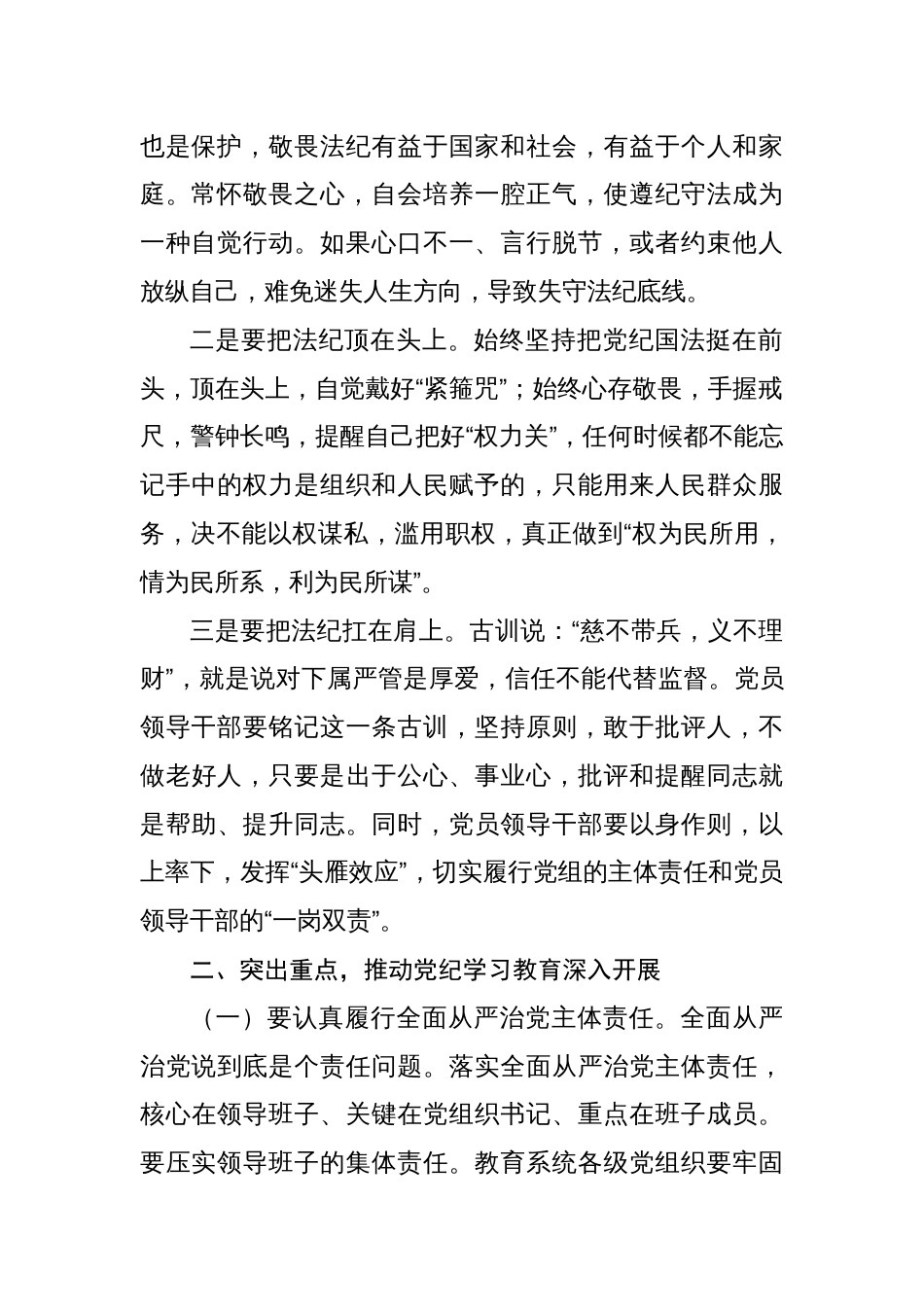 党纪学习教育动员部署讲话材料汇编（13篇）_第3页