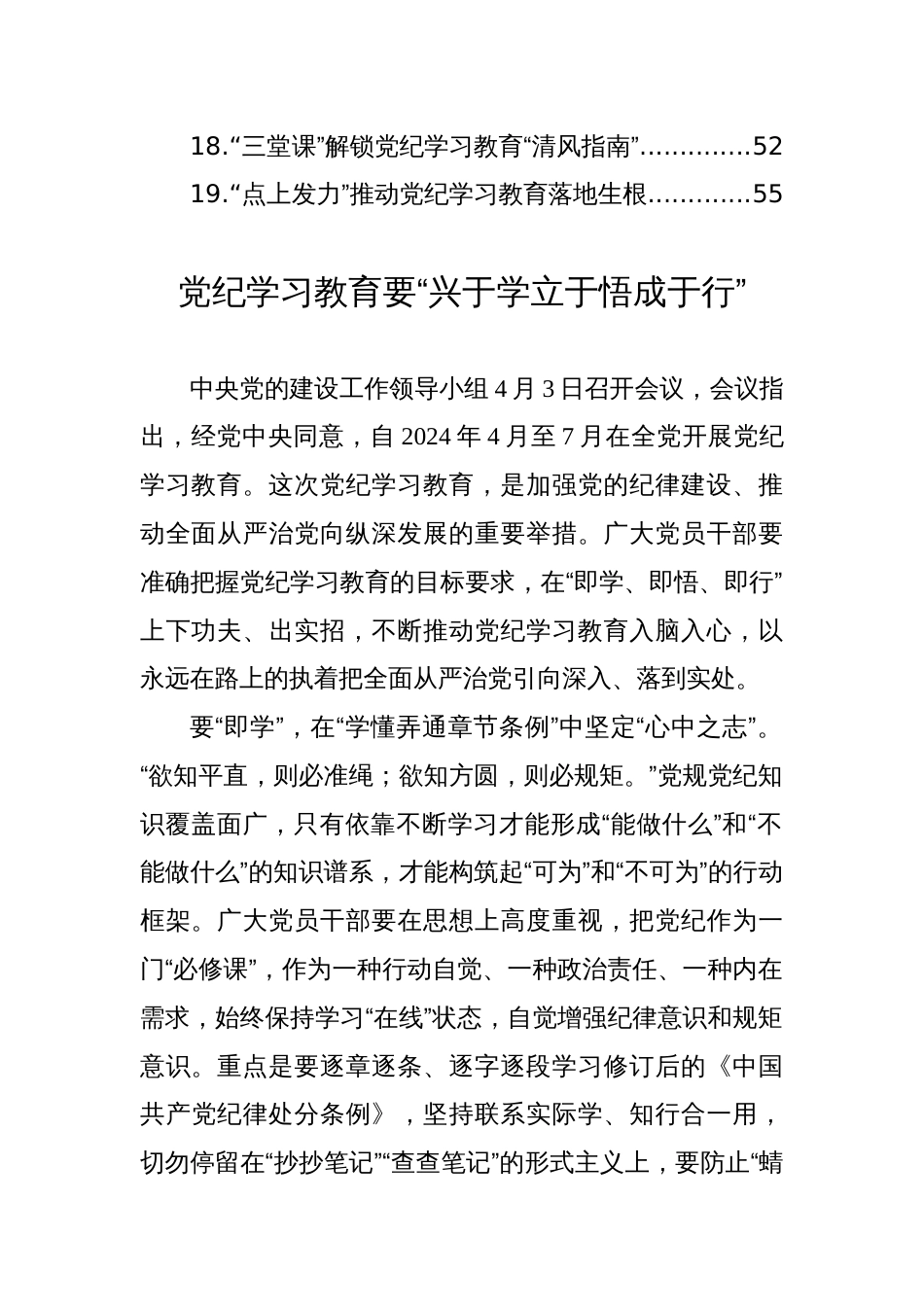 党纪学习教育心得体会汇编（19篇）_第2页